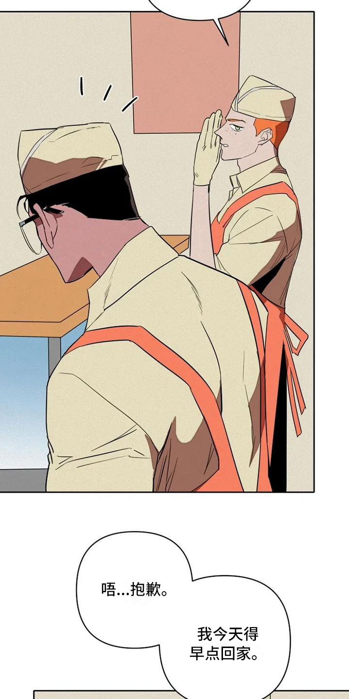 甜蜜杀戮漫画,第10章：惊讶1图