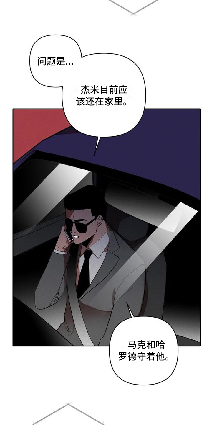 甜蜜杀戮漫画,第10章：惊讶1图