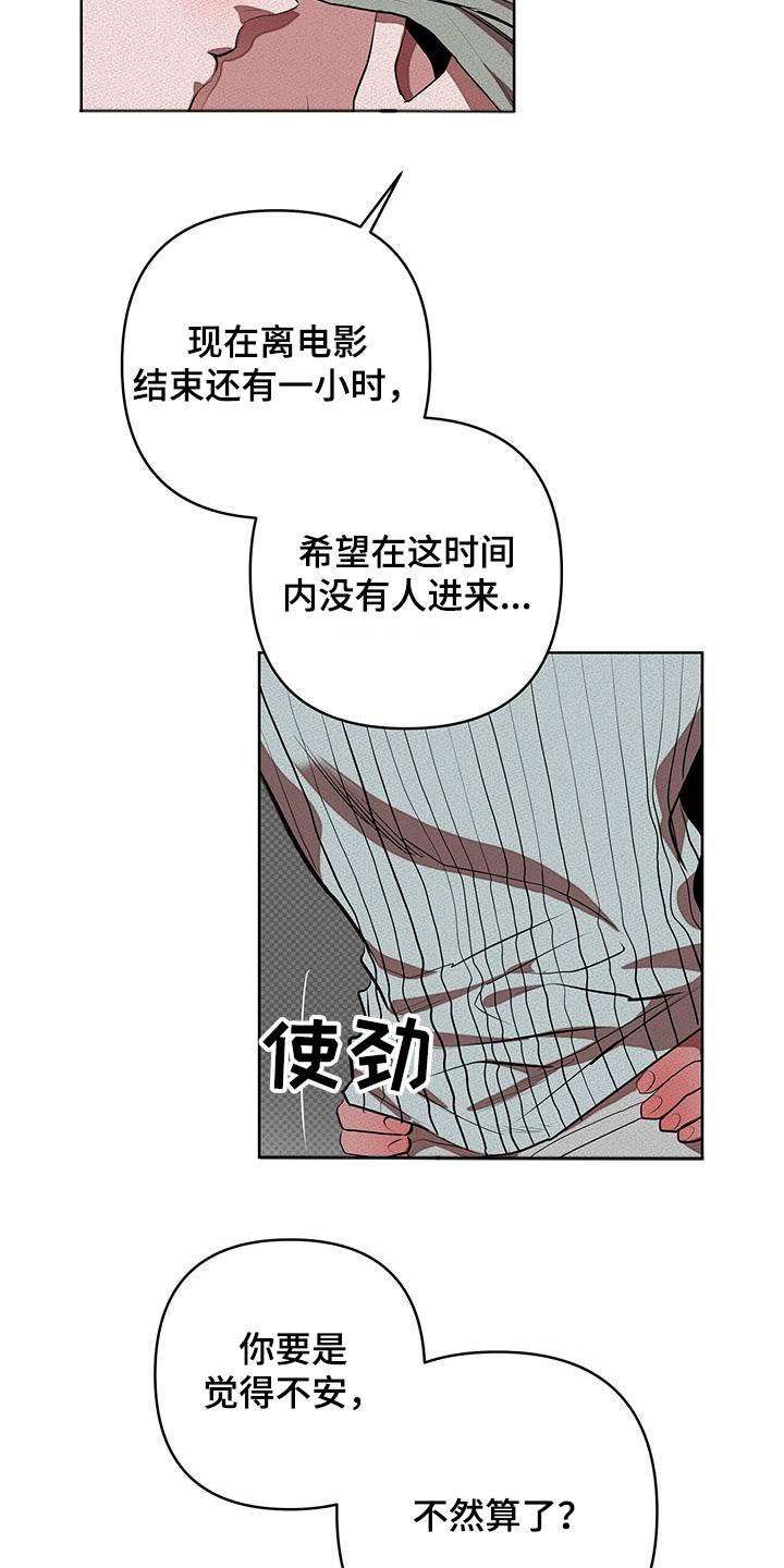 甜蜜杀戮漫画,第64章：不要被发现2图