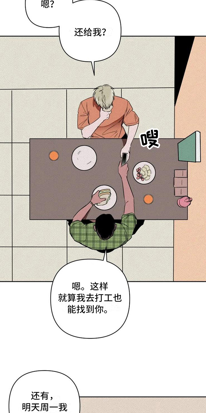甜蜜杀戮漫画,第8章：改变计划2图