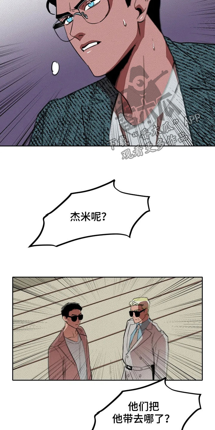 甜蜜杀戮漫画,第21章：愚蠢1图