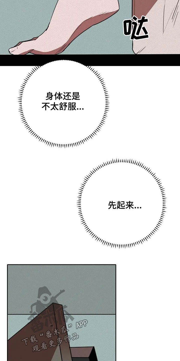 甜蜜杀戮漫画,第30章：闭上眼2图