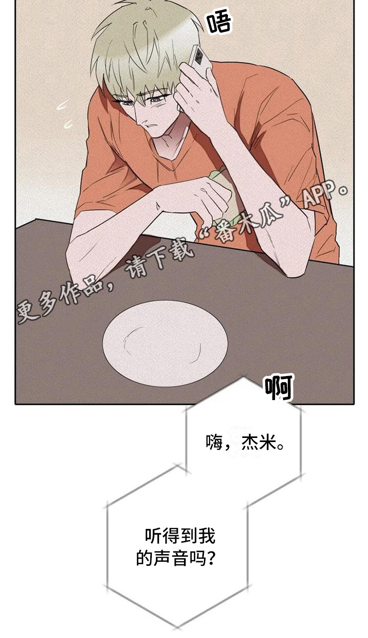 甜蜜杀戮漫画,第8章：改变计划1图