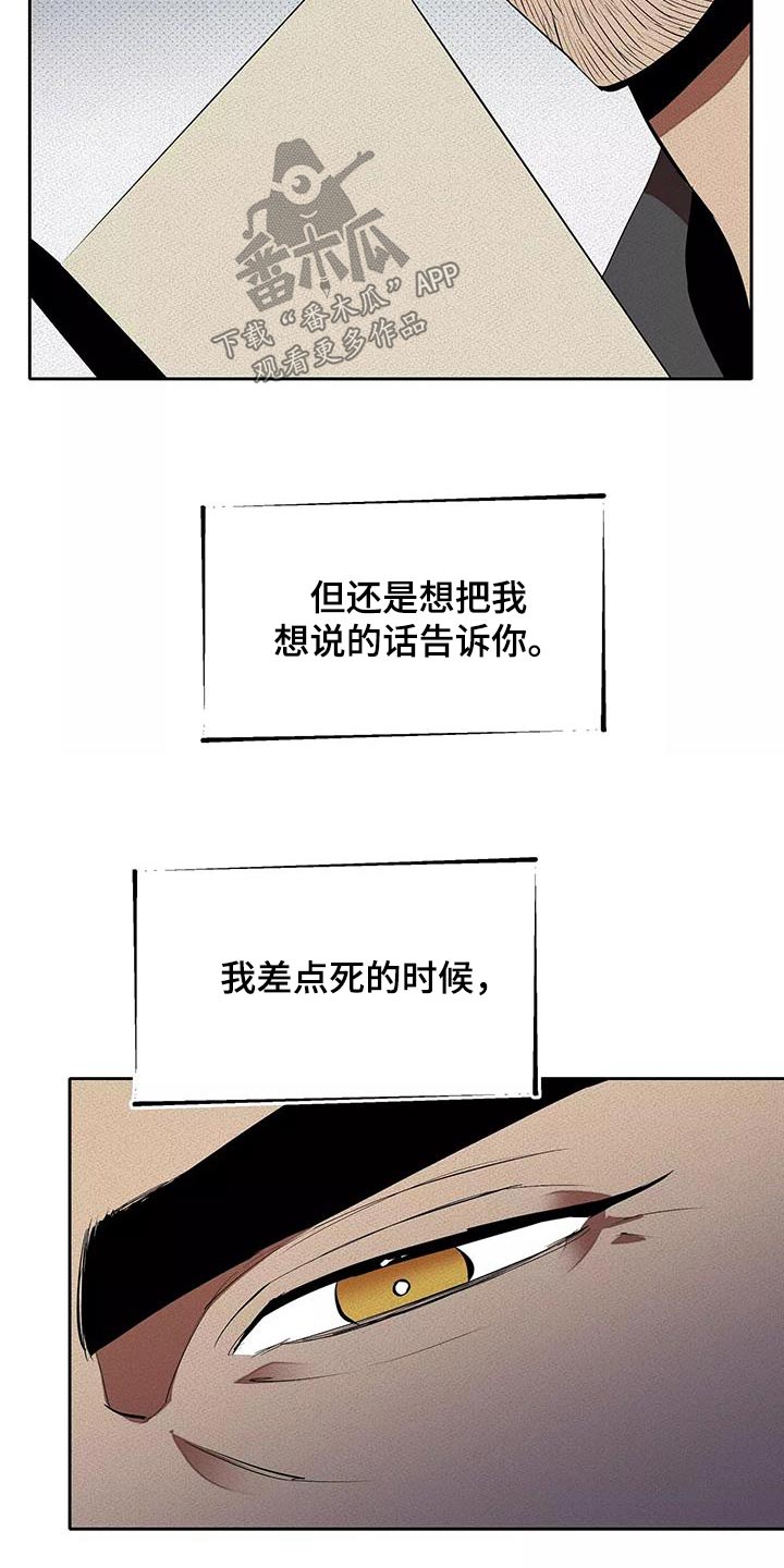 甜蜜杀戮漫画,第62章：那天2图