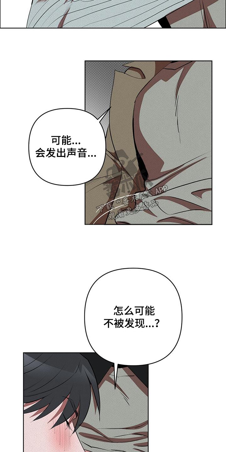 甜蜜杀戮漫画,第64章：不要被发现1图