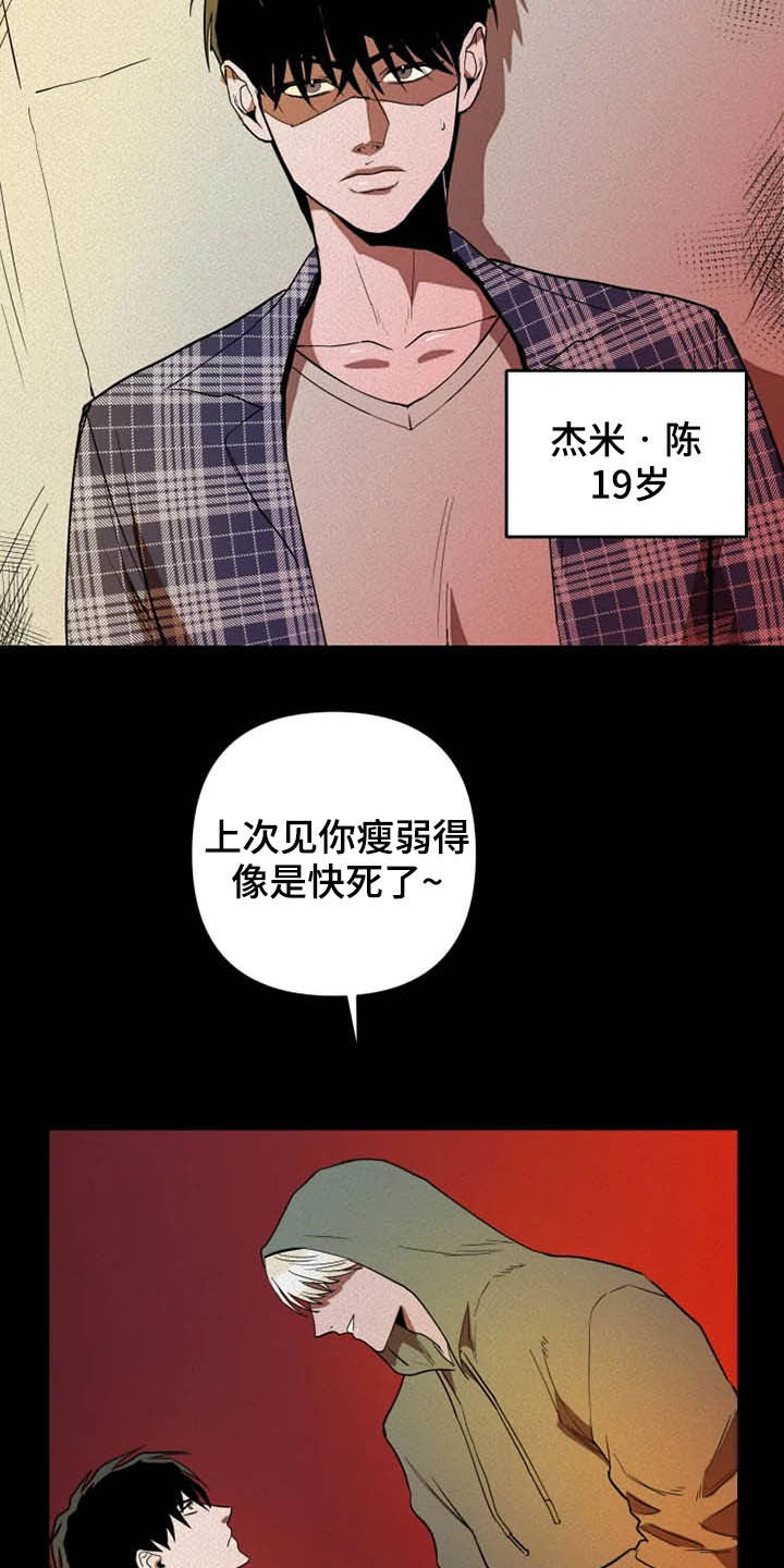 甜蜜杀戮漫画,第23章：再忍忍2图