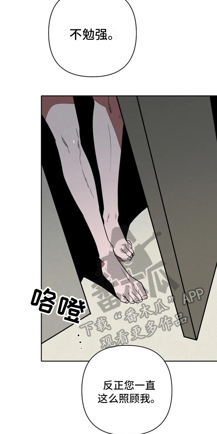 甜蜜杀戮漫画,第8章：改变计划1图
