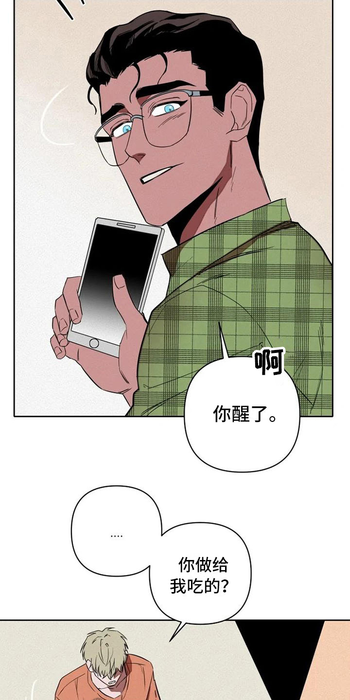 甜蜜杀戮漫画,第8章：改变计划1图