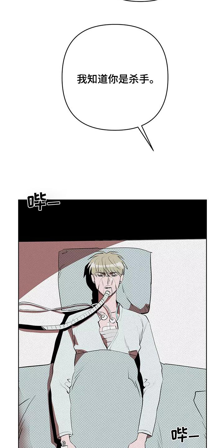 甜蜜杀戮漫画,第60章：我告诉你1图