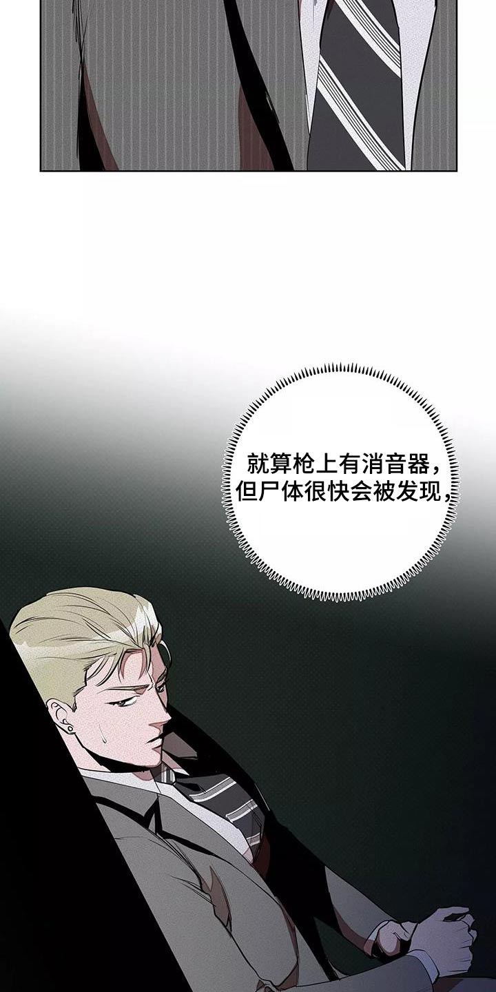 甜蜜杀戮漫画,第58章：杀心1图