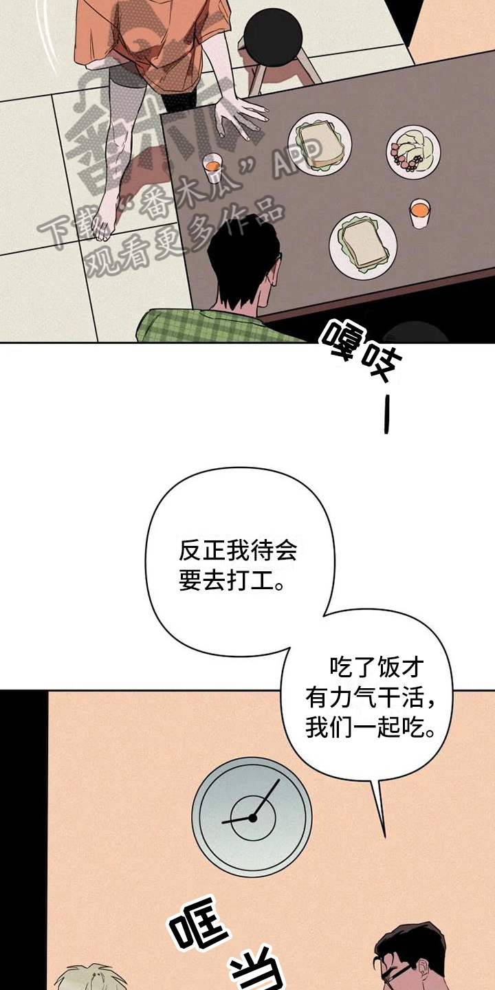 甜蜜杀戮漫画,第8章：改变计划2图