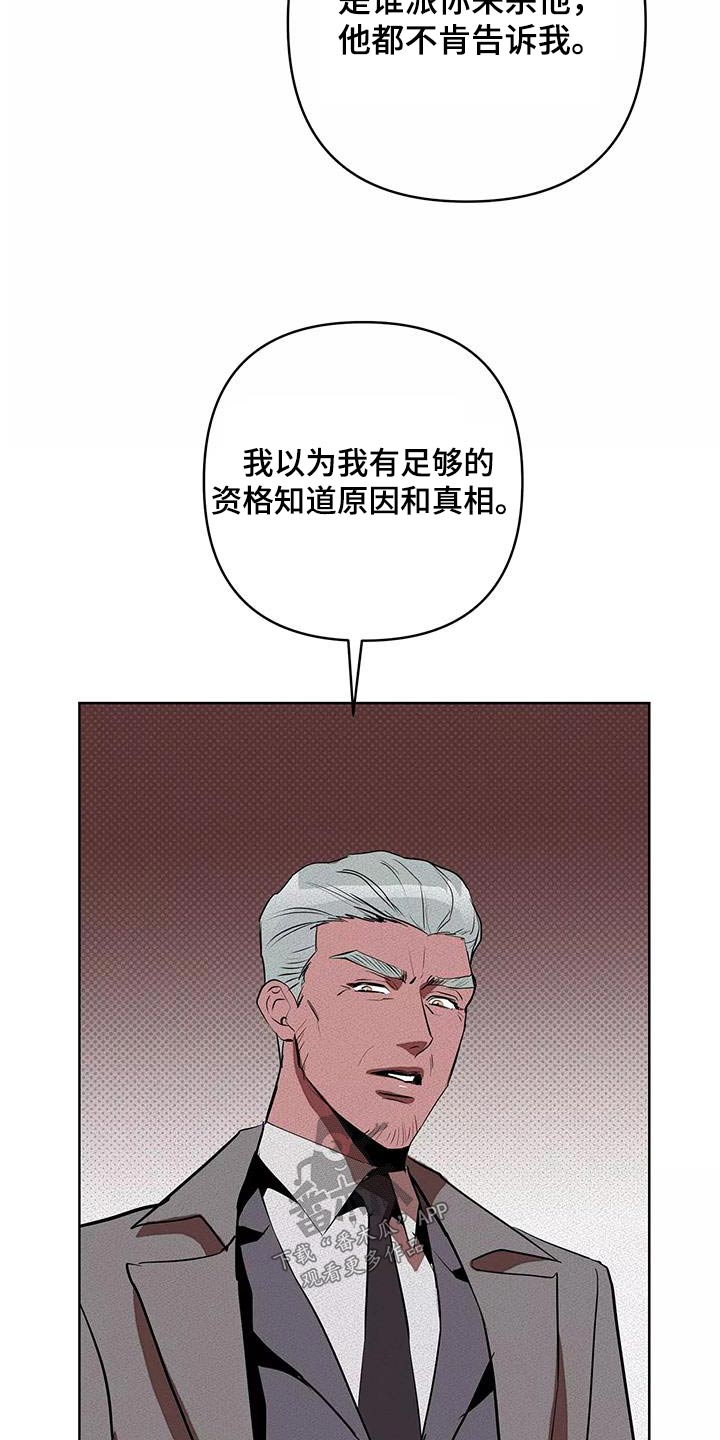 甜蜜杀戮漫画,第60章：我告诉你2图