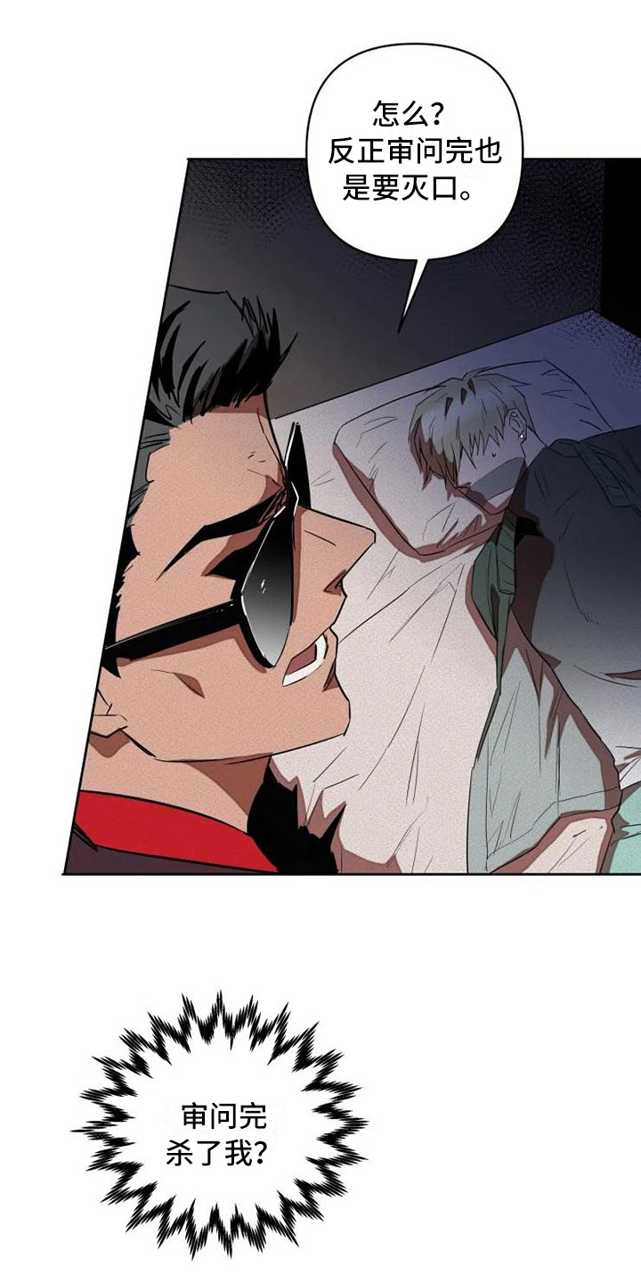 甜蜜杀戮漫画,第2章：俘虏1图