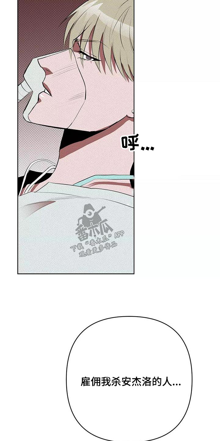 甜蜜杀戮漫画,第60章：我告诉你2图
