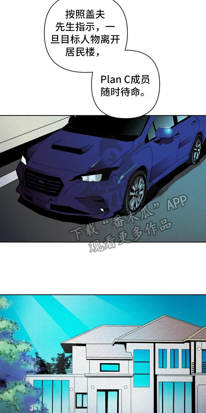 甜蜜杀戮漫画,第17章：汇报2图