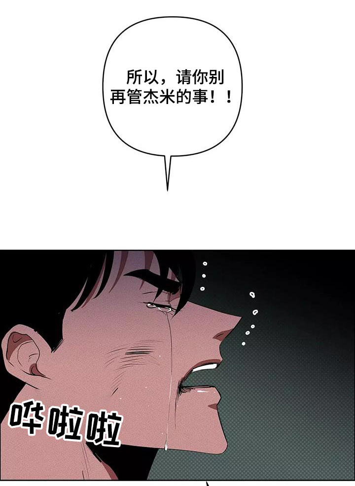 甜蜜杀戮漫画,第59章：危险1图