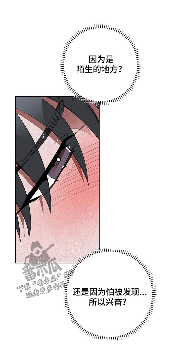 甜蜜杀戮漫画,第64章：不要被发现2图