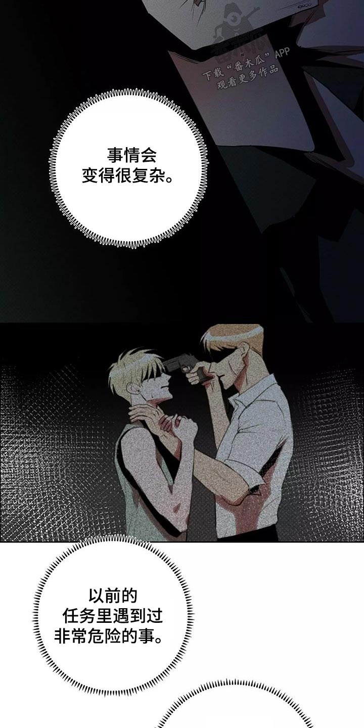 甜蜜杀戮漫画,第58章：杀心2图