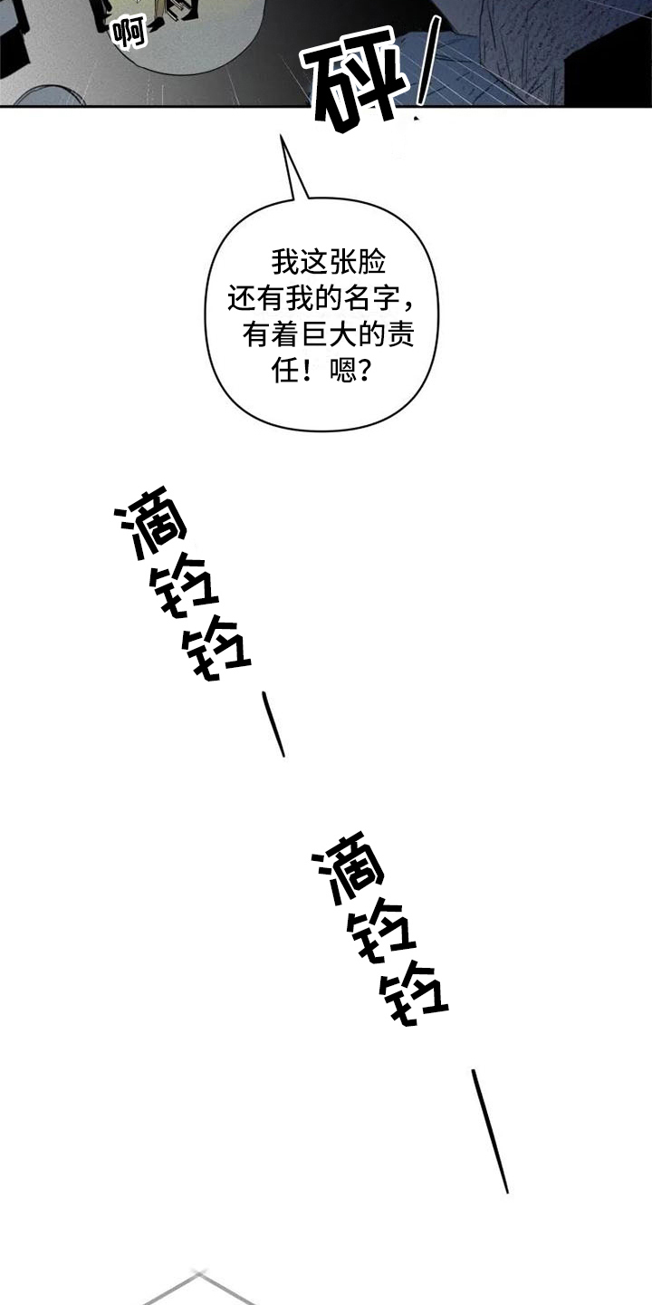 甜蜜杀戮漫画,第10章：惊讶1图