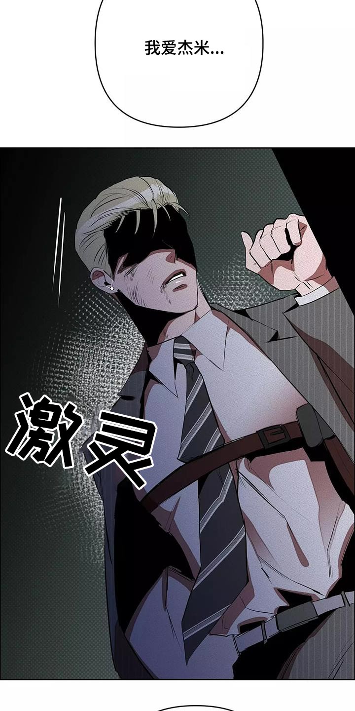 甜蜜杀戮漫画,第59章：危险1图