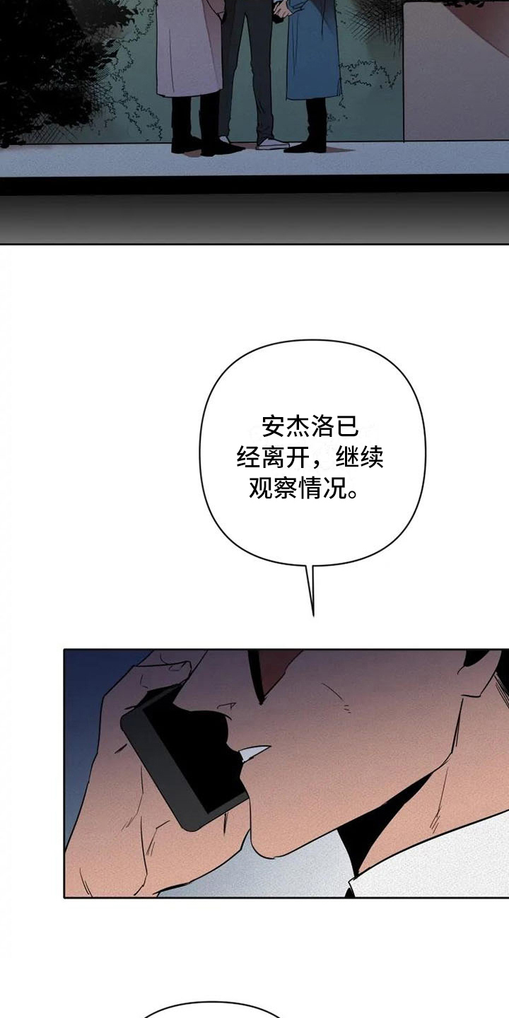 甜蜜杀戮漫画,第17章：汇报1图