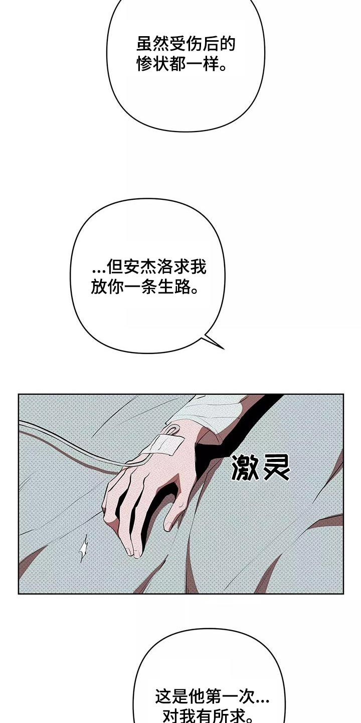 甜蜜杀戮漫画,第60章：我告诉你1图