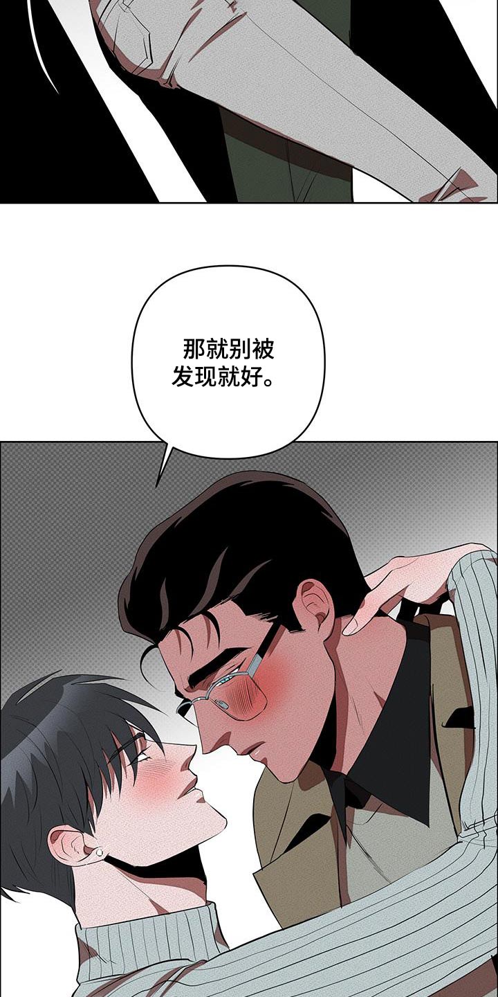 甜蜜杀戮漫画,第64章：不要被发现2图