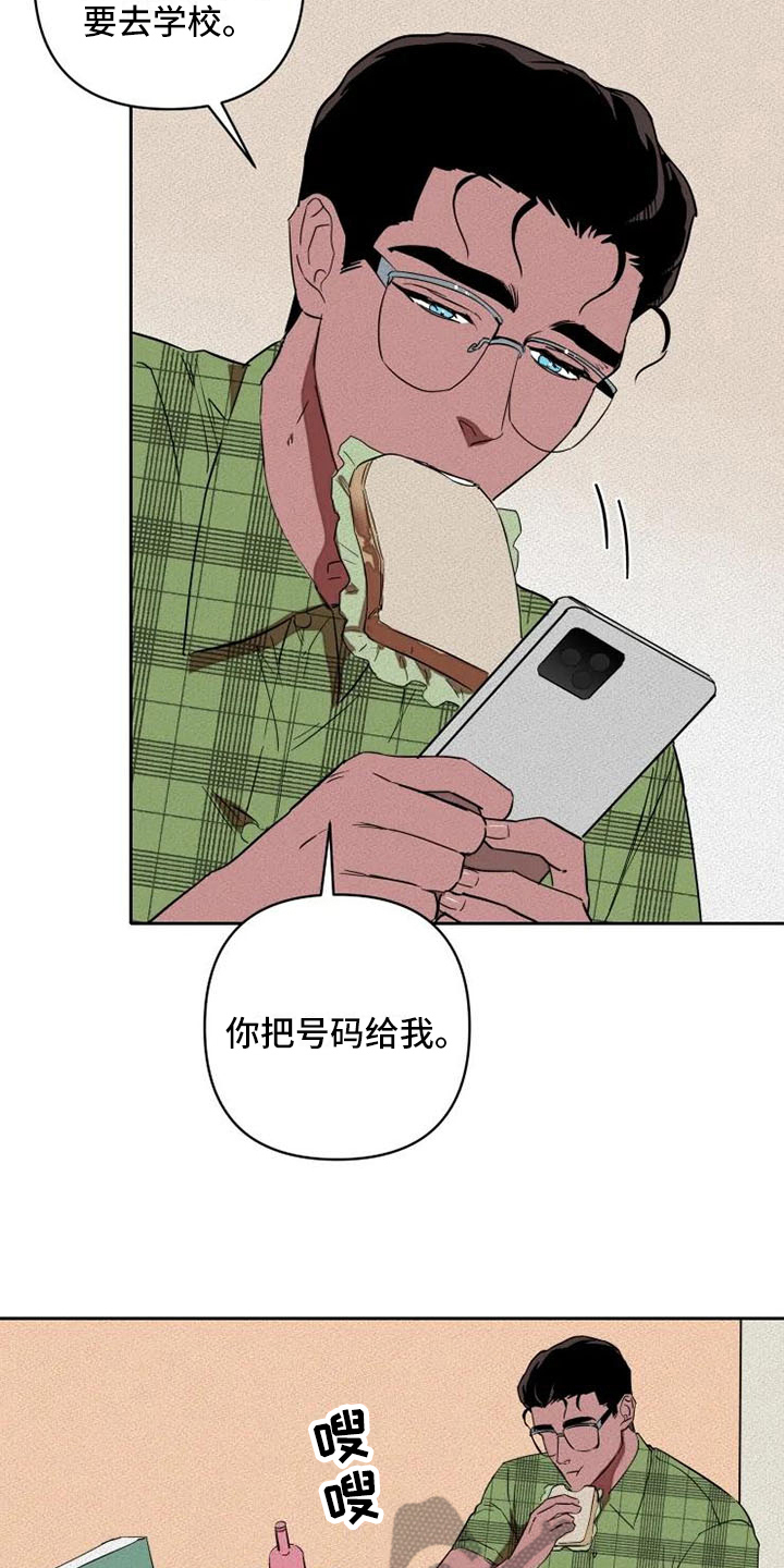甜蜜杀戮漫画,第8章：改变计划1图