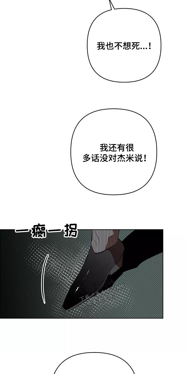 甜蜜杀戮漫画,第59章：危险2图