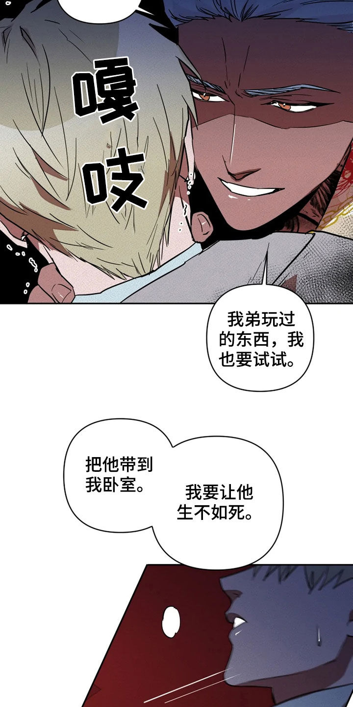 甜蜜杀戮漫画,第22章：求我2图