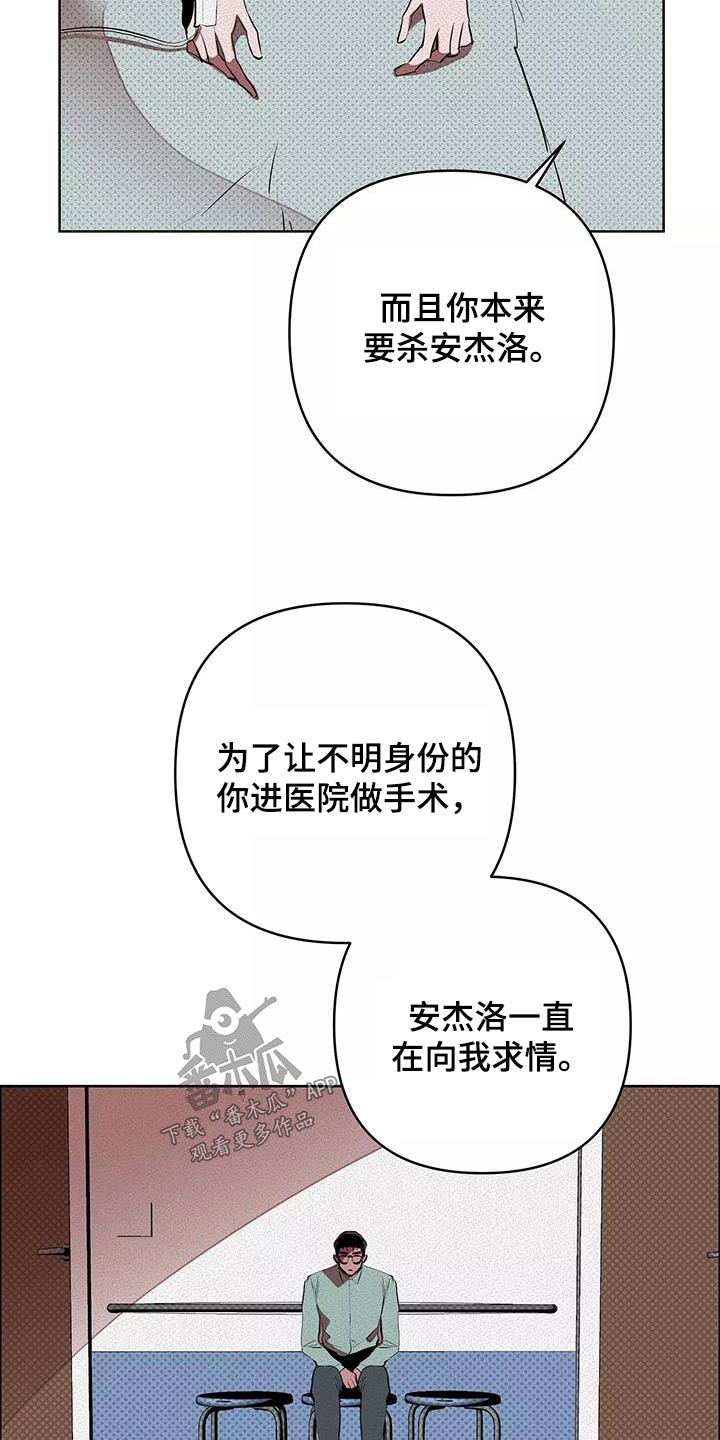 甜蜜杀戮漫画,第60章：我告诉你2图