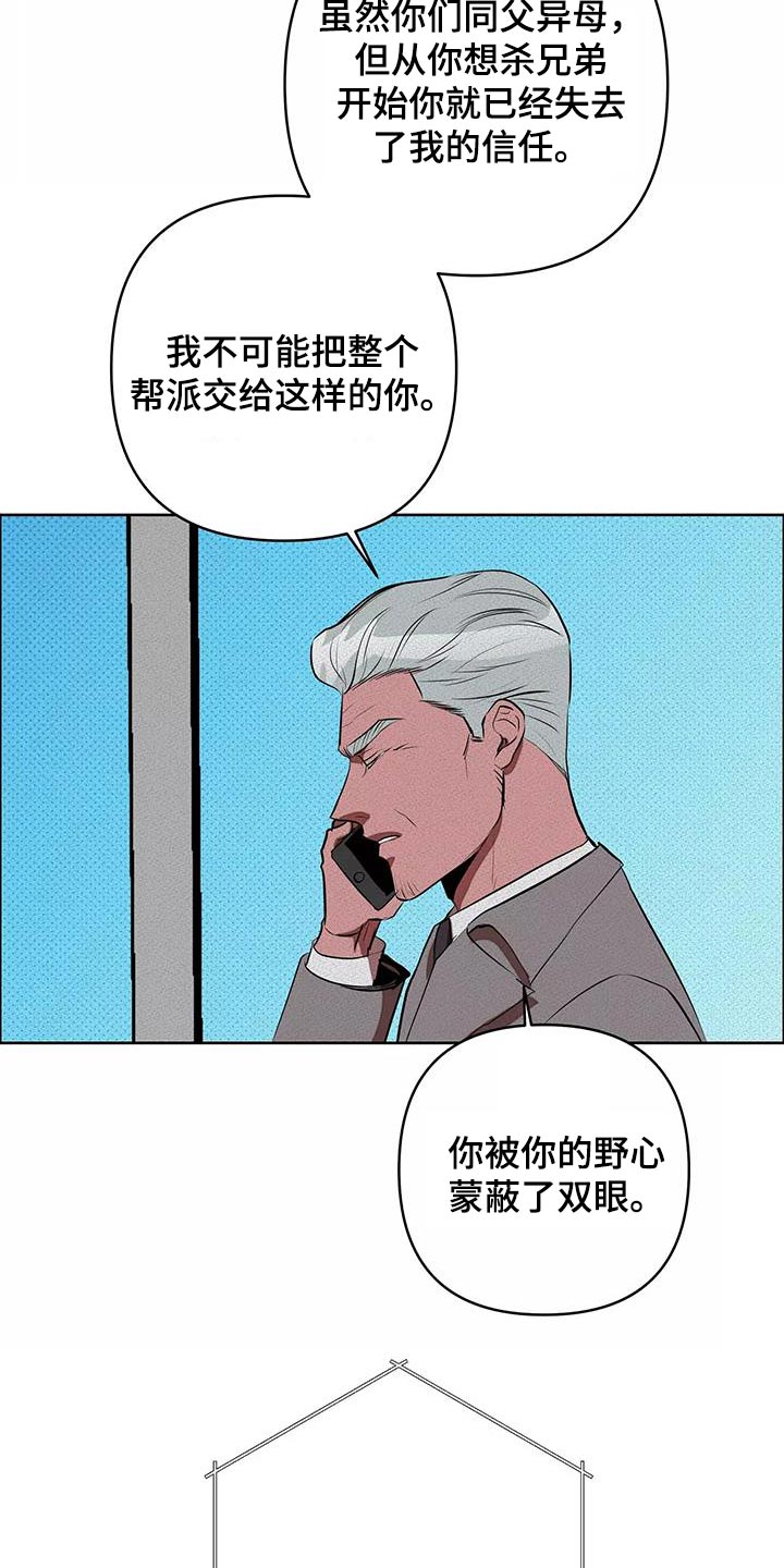 甜蜜杀戮漫画,第60章：我告诉你2图