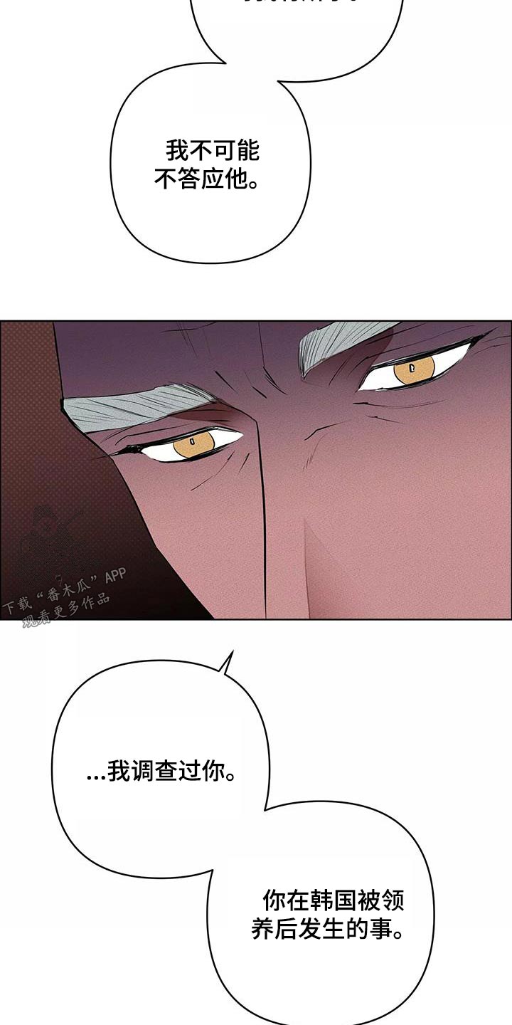 甜蜜杀戮漫画,第60章：我告诉你2图