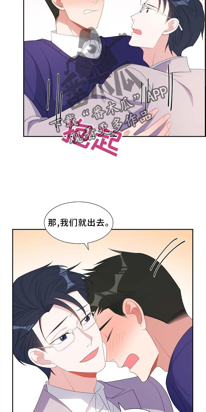 我们的混浊漫画,第81章：约饭2图
