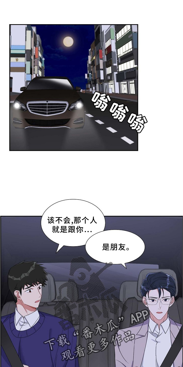 我们的混浊漫画,第84章：吵架1图