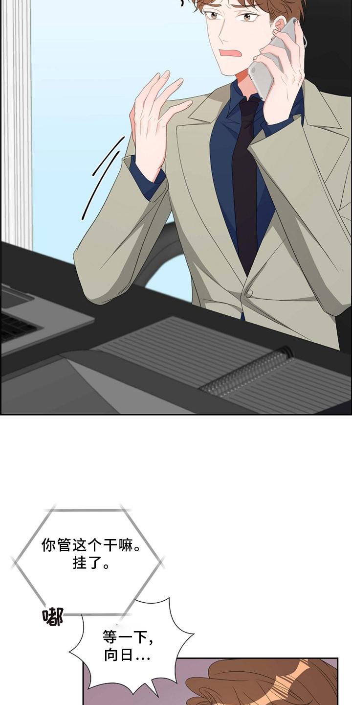 我们的婚姻电视剧全集免费播放漫画,第74章：撒娇1图