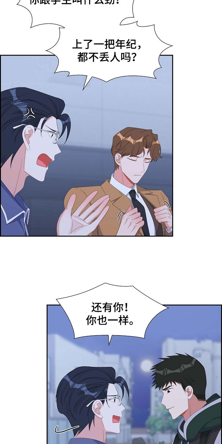 我们的歌第一季漫画,第92章：能不能滚蛋1图