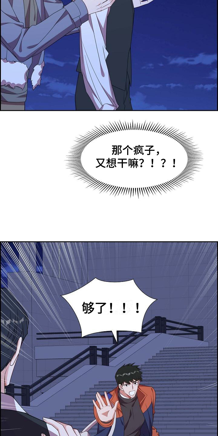 我们的混浊漫画,第25章：挡箭牌2图