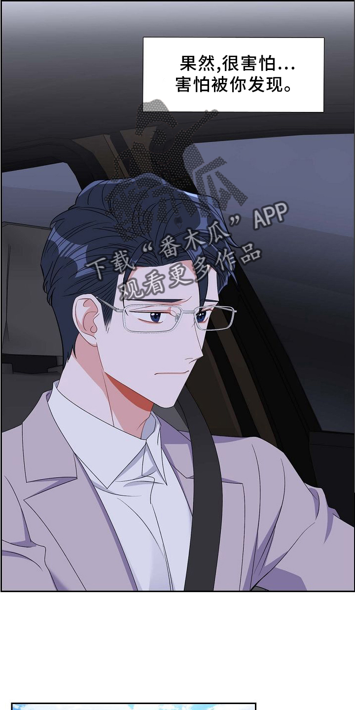 浑浊的主题漫画,第84章：吵架2图