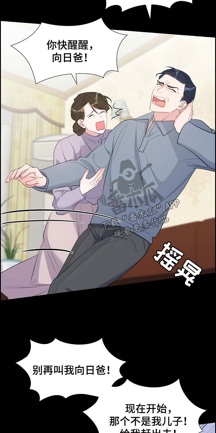 浑浊的主题漫画,第103章：出柜1图