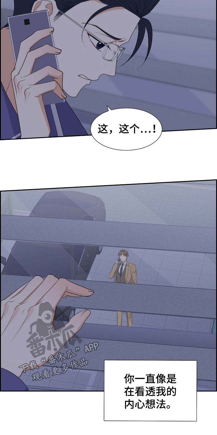 浑浊的主题漫画,第89章：我很怕2图