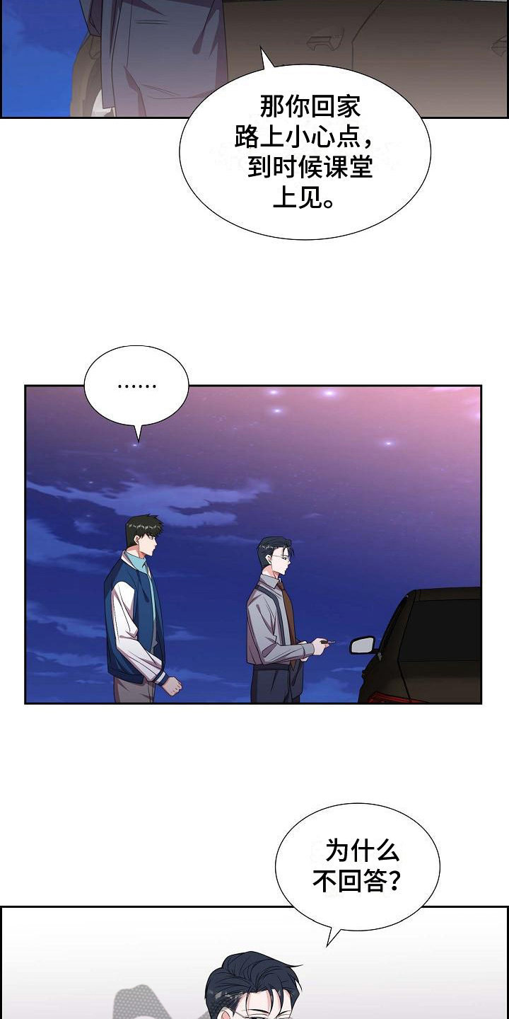 浑浊的主题漫画,第35章：不是玩笑2图