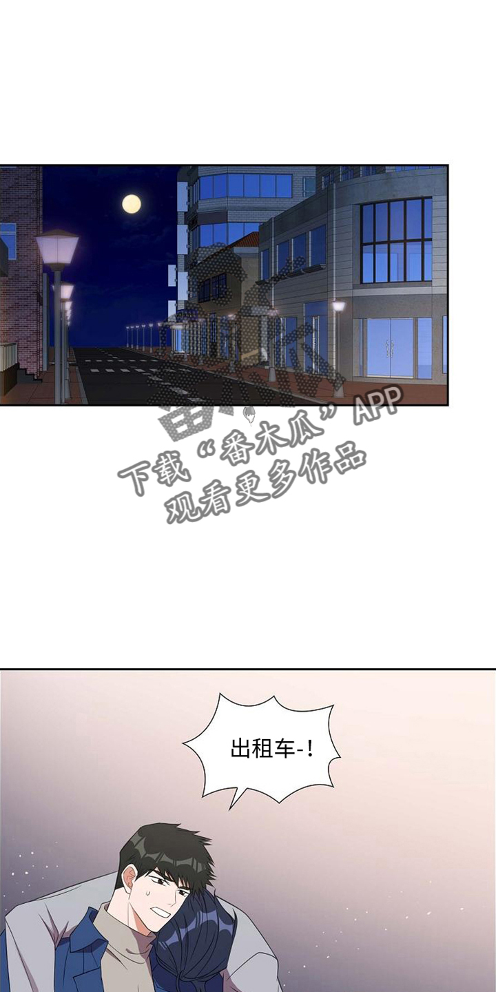 我们的混浊漫画,第43章：带回家1图
