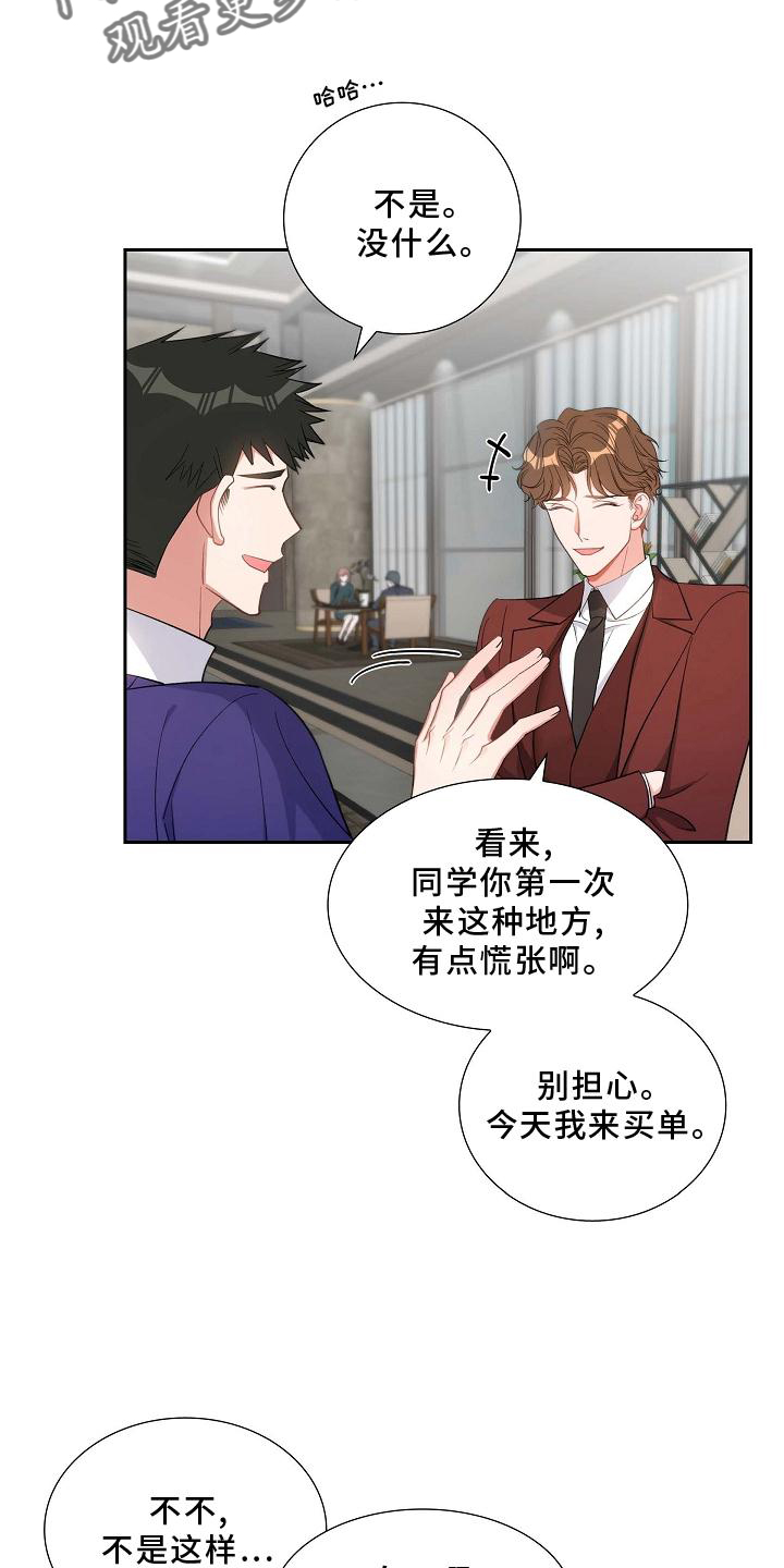 我们的蓝调漫画,第82章：骚扰2图
