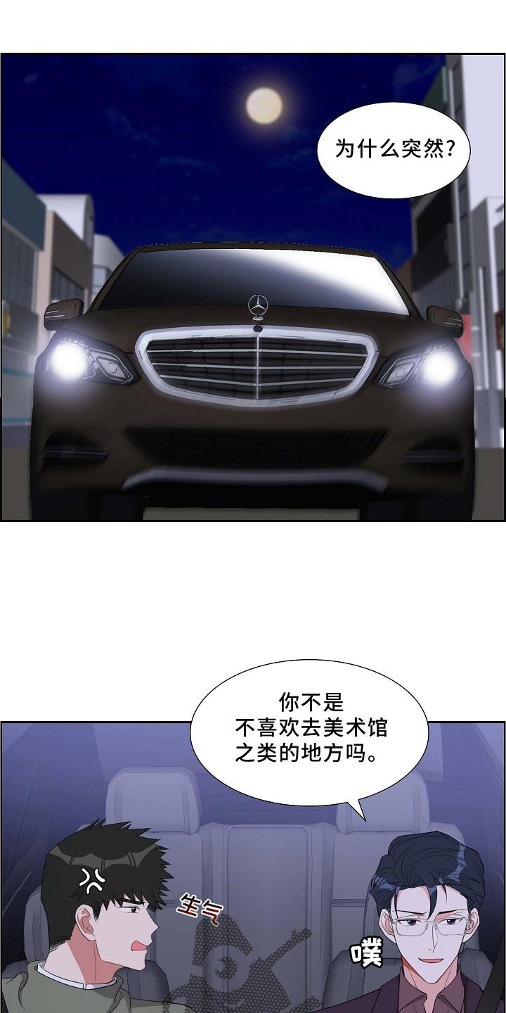 浑浊的主题漫画,第78章：巧遇1图