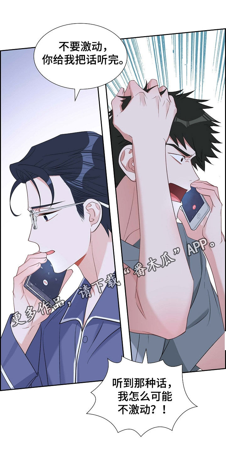 浑浊的主题漫画,第95章：赶紧过来1图