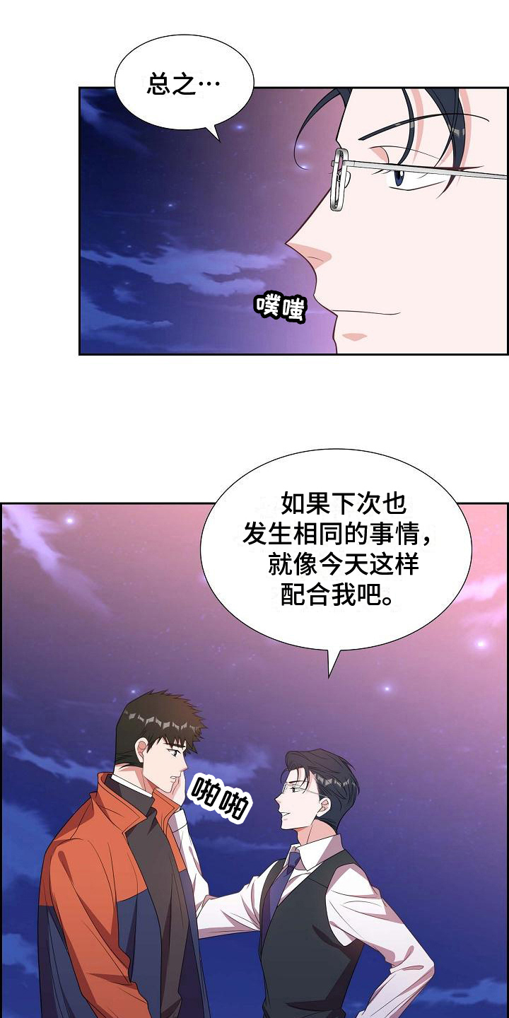 我们的婚姻电视剧全集免费播放漫画,第28章：请求1图