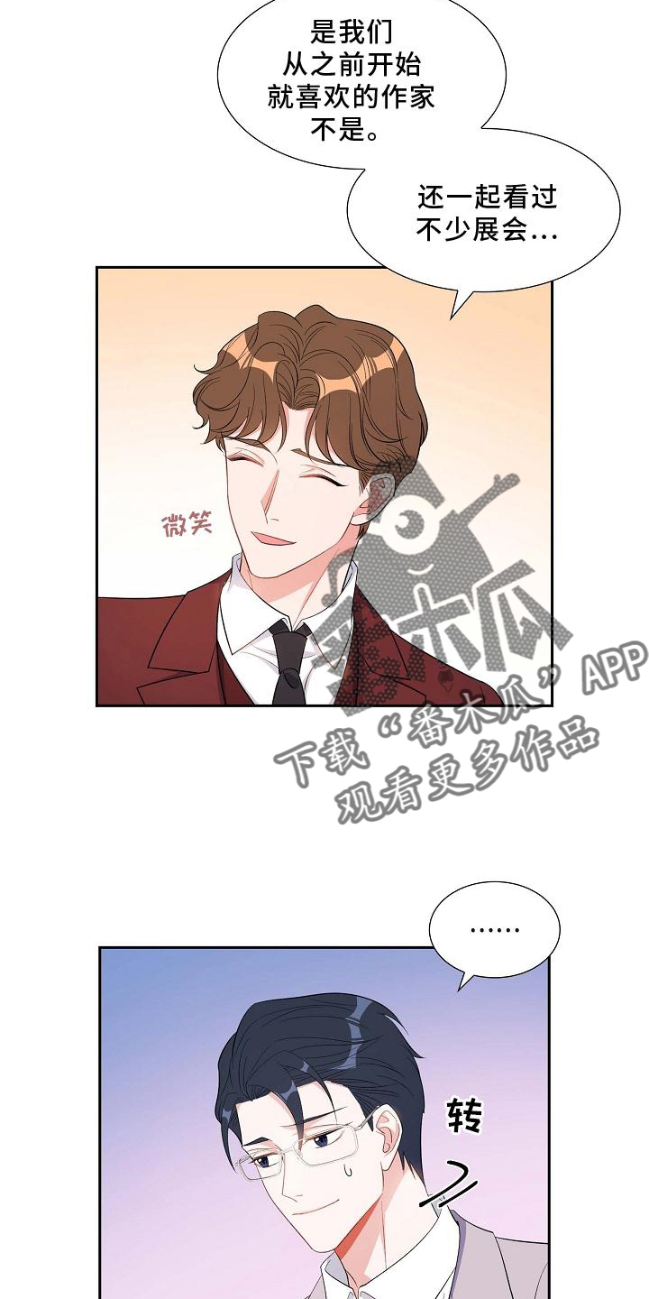 浑浊的主题漫画,第79章：让位1图