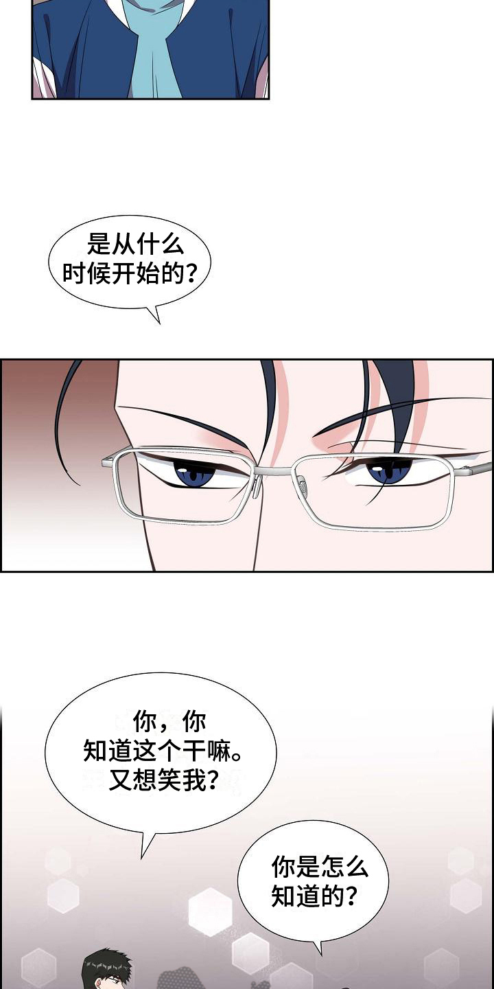浑浊的主题漫画,第33章：心动1图