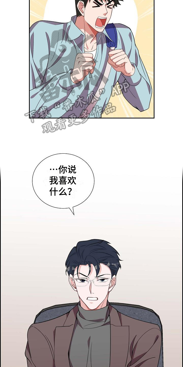 我们的混浊漫画,第20章：坦白2图